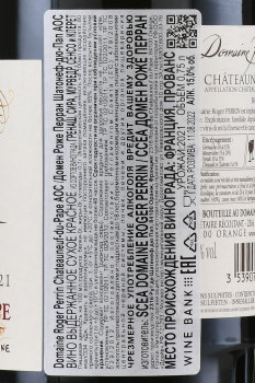 Domaine Roger Perrin Chateauneuf-du-Pape - вино Домен Роже Перран Шатонеф-дю-Пап 0.75 л красное сухое