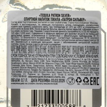 Patron Silver - текила Патрон Сильвер 0.7 л
