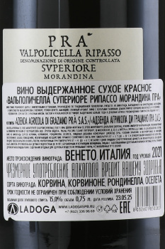 Pra Morandina Ripasso Valpolicella Superiore - вино Рипассо Морандина Вальполичелла Супериоре 0.75 л красное сухое