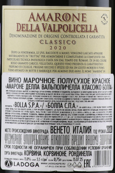 Bolla Amarone della Valpolicella Classico DOCG - вино Болла Амароне Делла Вальполичелла Классико 0.75 л красное полусухое