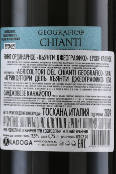 Geografico Chianti - вино Джеографико Кьянти 0.75 л красное сухое