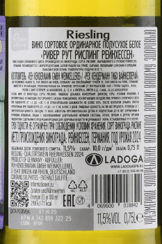 Reh Kendermann River Route Riesling - вино Рех Кендерманн Ривер Рут Рислинг 0.75 л белое полусухое