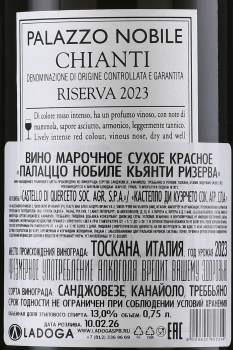 Palazzo Nobile Chianti Riserva  - вино Палаццо Нобиле Кьянти Ризерва 0.75 л красное сухое