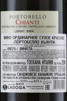 Portobello Chianti DOCG - вино Портобелло Кьянти 0.75 л красное сухое