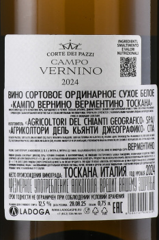 Geografico Campo Vernino Vermentino Toscana - вино Джеографико Кампо Вернино Верментино Тоскана 0.75 л белое сухое