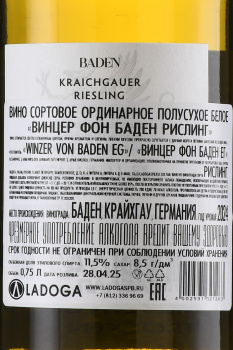 Winzer von Baden Kraichgauer Riesling - вино Винцер фон Баден Рислинг 0.75 л белое полусухое