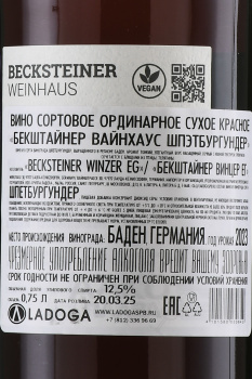 Becksteiner Weinhaus Spatburgunder - вино Бекштайнер Вайнхаус Шпэтбургундер 0.75 л красное сухое
