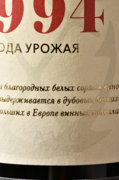 Портвейн Севастополь Белый 1994 год 0.75 л