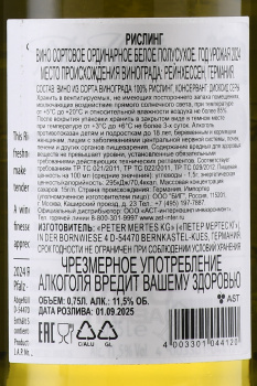 Peter Mertes Heritage Collection Riesling - вино Петер Мертес Херитаж Коллекшн Рислинг 0.75 л белое полусухое