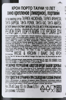 Krohn Porto Tawny 10 Years Old - портвейн Крон Порто Тони 10 лет 0.75 л
