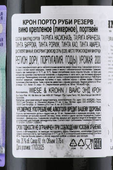 Krohn Porto Reserve Ruby - портвейн Крон Порто Руби Резерв 0.75 л красный