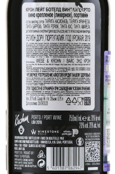 Krohn Late Bottled Vintage Porto - портвейн Крон Лейт Ботелд Винтаж Порто 0.75 л красный