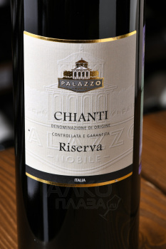 Palazzo Nobile Chianti Riserva  - вино Палаццо Нобиле Кьянти Ризерва 0.75 л красное сухое