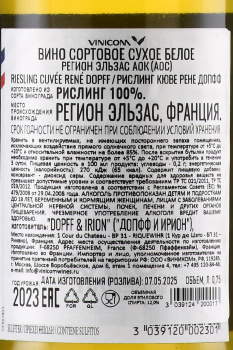 Riesling Dopff & Irion Tradition Alsace - вино Рислинг Допфф и Ирион Традисьон Эльзас АОС 0.75 л белое сухое
