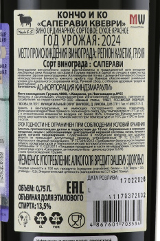 Koncho&Co Saperavi Qvevri - вино Кончо и Ко Саперави Квеври 0.75 л красное сухое