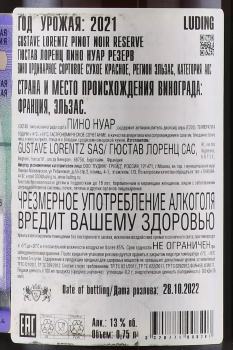 Pinot Noir Reserve Alsace AOC Gustave Lorentz - вино Пино Нуар Резерв Эльзас AOC Гюстав Лоренц 0.75 л красное сухое