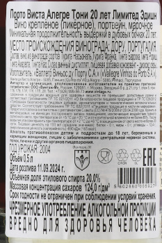 Porto Vista Alegre Tawny 20 Years Limited Edition - портвейн Порто Виста Алегре Тони 20 лет Лимитед Эдишн 0.5 л в д/у