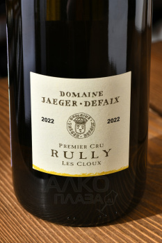 Domaine Jaeger-Defaix Rully Premier Cru Les Cloux - вино Домен Ягер-Дефе Рюйи Премье Крю Ле Клу 0.75 л белое сухое