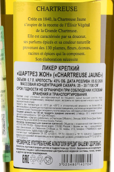 Chartreuse Jaune - ликер Шартрез Жон 0.7 л