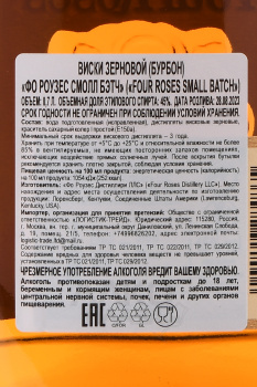 Four Roses Small Batch - бурбон Фо Роузес Смолл Бэтч 0.7 л