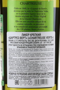 Chartreuse Verte - ликер Шартрез Верт 0.7 л
