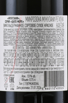 Chateau Mere Mukuzani - вино Мукузиани Шато Мере 0.75 л красное сухое