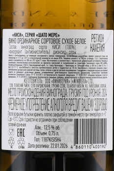 Chateau Mere Kisi - вино Шато Мере Киси 0.75 л белое сухое