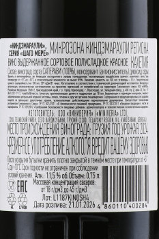 Chateau Mere Kindzmarauli - вино Шато Мере Киндзмараули 0.75 л красное полусладкое