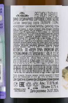 Tus Classic - вино ТУС Классик 0.75 л белое сухое