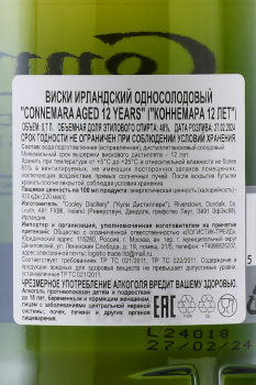 Connemara 12 years - виски Коннемара 12 лет 0.7 л в тубе