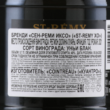 Saint-Remy XO - бренди Сен-Реми ХО 0.7 л в п/у