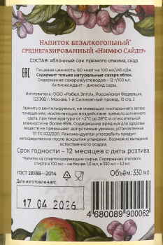 Rebel Apple Nympho - сидр безалкогольный Рэбель Эппл Нимфо Сайдер 0.33 л