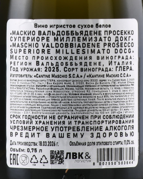 Cavalieri Valdobbiadene Prosecco DOCG - вино игристое Просекко Вальдоббиадене Супериоре 0.75 л белое брют