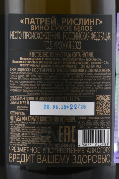 Patrey Riesling - вино Патрей Рислинг 0.75 л белое сухое