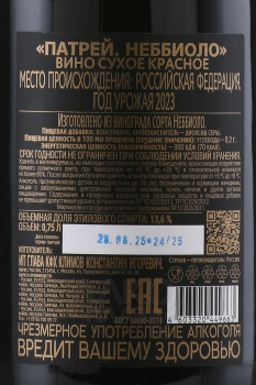 Patrey Nebbiolo - вино Патрей Неббиоло 0.75 л красное сухое