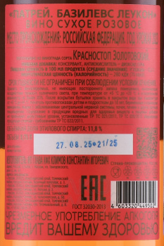 Patrey Basileus Leucon - вино Патрей Базилевс Леукон 0.75 л розовое сухое