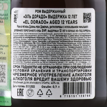 Rum El Dorado 12 years - ром Эль Дорадо 12 лет 0.7 л