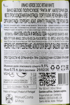 Rita M - вино Рита М 0.75 л белое полусухое