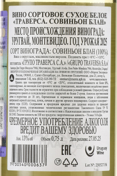 Traversa Sauvignon Blanc - вино Траверса Совиньон Блан 0.75 л белое сухое
