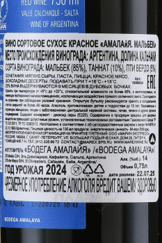 Amalaya Red - вино Амалайа 0.75 л красное сухое