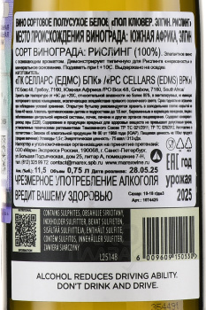 Paul Cluver Elgin Riesling - вино Пол Клювер Элгин Рислинг 0.75 л белое полусухое