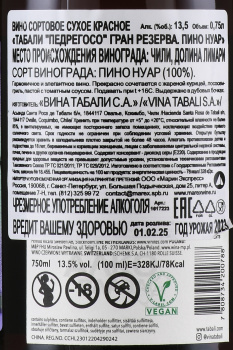 Tabali Pedregoso Gran Reserva Pinot Noir - вино Табали Педрегосо Гран Резерва Пино Нуар 0.75 л красное сухое