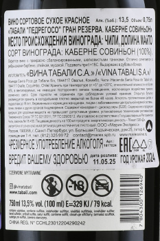 Tabali Pedregoso Gran Reserva Cabernet Sauvignon - вино Табали Педрегосо Гран Резерва Каберне Совиньон 0.75 л красное сухое