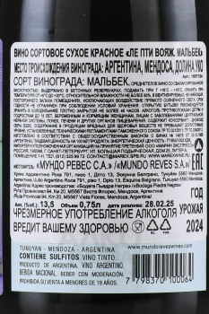 Mundo Reves Le Petit Voyage Malbec - вино Мундо Ревес Ле Пти Вояж Мальбек 0.75 л красное сухое