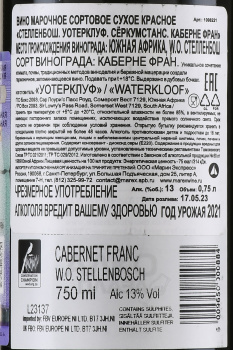 Waterkloof Circumstance Cabernet Franc - вино Вотэклуф Сёркумстанс Каберне Фран 0.75 л красное сухое