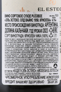 El Esteco Old Vines Criolla - вино Эль Эстеко Олд Вайнс Криолла 0.75 л розовое сухое