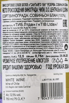 Undurraga Santiago 1541 Reserva Sauvignon Blanc - вино Ундуррага Сантьяго 1541 Резерва Совиньон Блан 0.75 л белое сухое