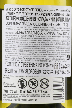 Tabali Pedregoso Gran Reserva - вино Табали Педрегосо Гран Резерва Совиньон Блан белое сухое  0.75 л