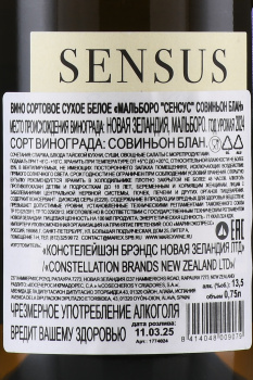 Sensus Sauvignon Blanc Marlborough - вино Сенсус Совиньон Блан Мальборо 0.75 л белое сухое