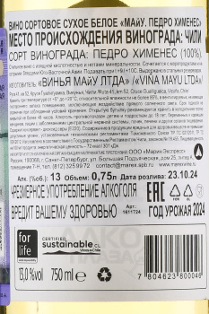Mayu Pedro Ximenez - вино Майу Педро Хименес сухое 0.75 л